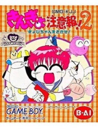 Kingyo Chuuihou! 2 Gyopi-chan wo Sagase! Game Cover