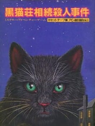 Kuroneko-sou Souzoku Satsujin Jiken Game Cover