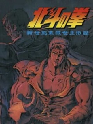 Hokuto no Ken 2: Seikimatsu Kyuuseishu Densetsu Game Cover