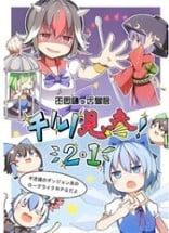 Fushigi no Daibouken: Cirno Kenzan! 2+1 Image