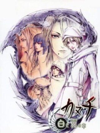 Kanuchi: Shiroki Tsubasa no Shou Game Cover