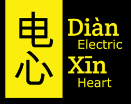 Diàn Xīn (电心) Electric Heart Image