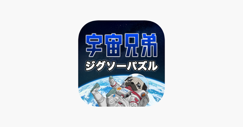 Space Brothers Jigsaw Puzzle Game Cover