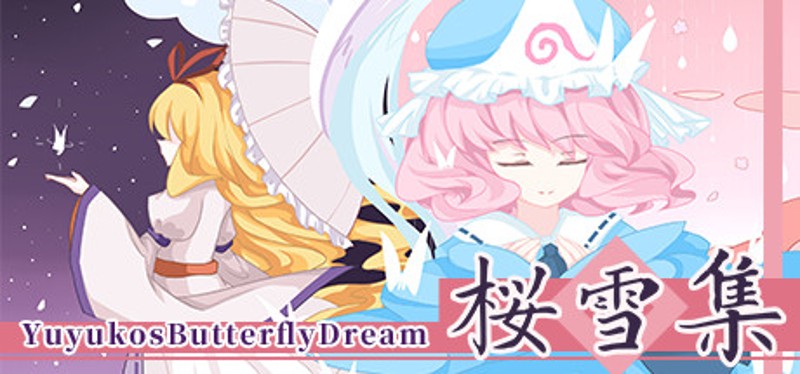 樱雪集～Yuyuko's Butterfly Dream Game Cover