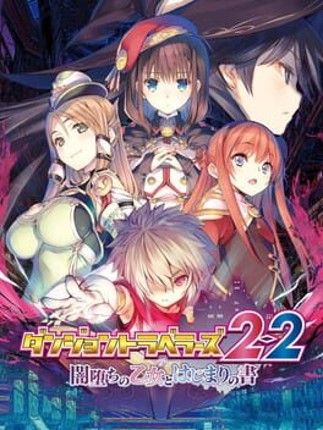 Dungeon Travelers 2-2 Game Cover