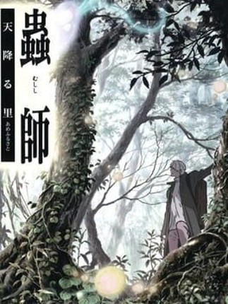 Mushishi: Amefuru Sato Game Cover