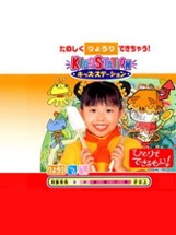 Kids Station: Hitori de Dekirumon! Image