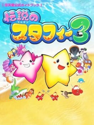 Densetsu no Starfy 3 Game Cover