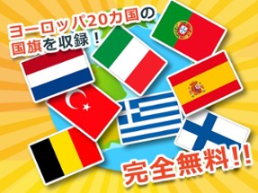 【知育・無料】みんなの国旗カード〜ヨーロッパ編〜 Image