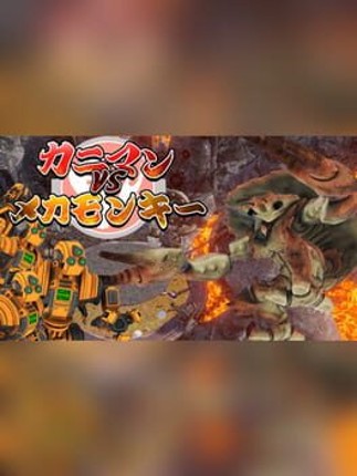 カニマン VS メカモンキー Game Cover