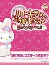 Hello Kitty no Gotouchi Collection: Koi no DokiDoki Trouble Image