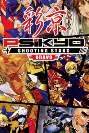 Psikyo Shooting Stars Bravo Game Cover