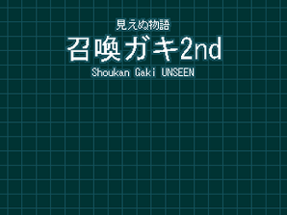 Mienu Monogatari: Shoukan Gaki 2nd - UNSEEN Image