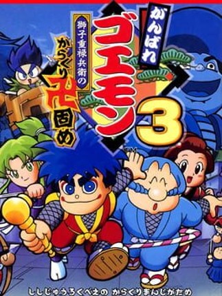 Ganbare Goemon 3: Shishijuurokubee no Karakuri Manjigatame Game Cover