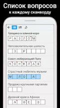 Сканворды на русском Image