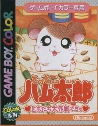 Tottoko Hamtaro: Tomodachi Daisaku Ikusa Dechu Game Cover