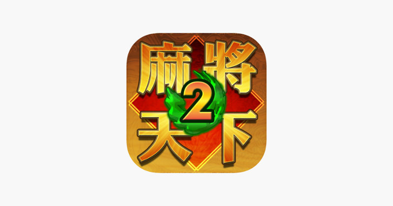 Mahjong World 2 Game Cover