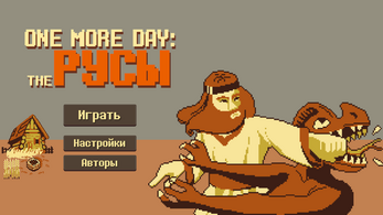 ONE MORE DAY: THE РУСЫ Image