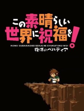 Kono Subarashii Sekai ni Shukufuku wo! Fukkatsu no Beldia Game Cover