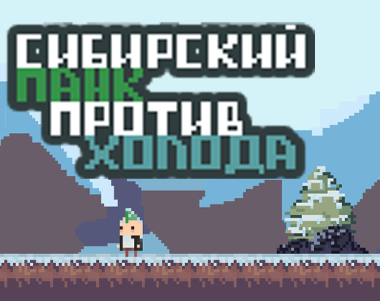 Сибирский панк против холода Game Cover