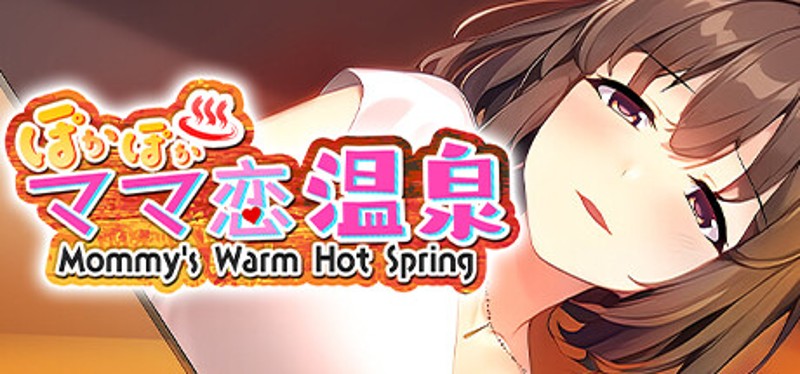 ぽかぽかママ恋温泉 ～Mommy's Warm Hot Spring～ Game Cover