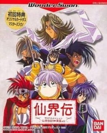 Senkaiden: TV Animation Senkaiden Houshin Engi Yori Game Cover