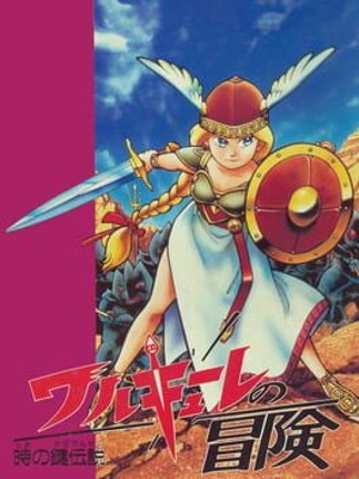 Valkyrie no Bouken: Toki no Kagi Densetsu Game Cover