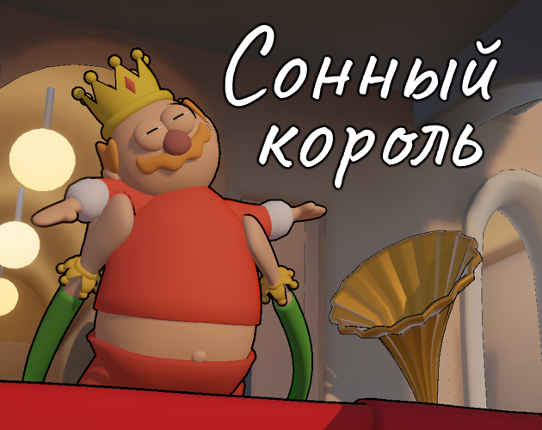 Сонный Король Game Cover