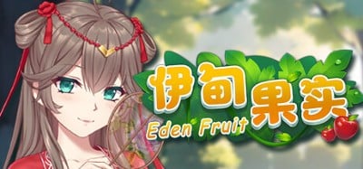 伊甸果实 ~Eden Fruit~ Image