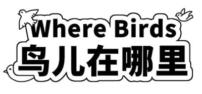 Where Birds 鸟儿在哪里 Image