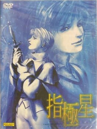 Shikyokusei Game Cover