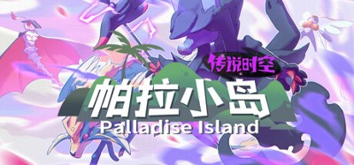 Palladise Island：Legendary Space Image