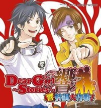 Dear Girl: Stories Hibiki - Hibiki Tokkun Daisakusen! Image