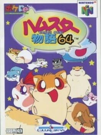 Hamster Monogatari 64 Game Cover