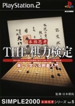 Simple 2000 Honkaku Shikou Vol.005: The Kiryoku Kentei Image