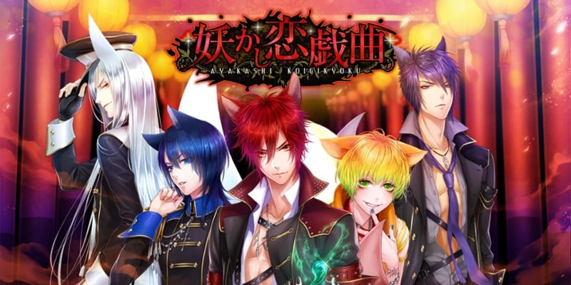 Ayakashi Koi Gikyoku Game Cover