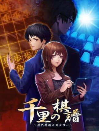 The Cases of the Thousands Shogi Records Game Cover