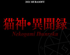 Nekogami Ibunroku (dcjam2021 ver.) Image