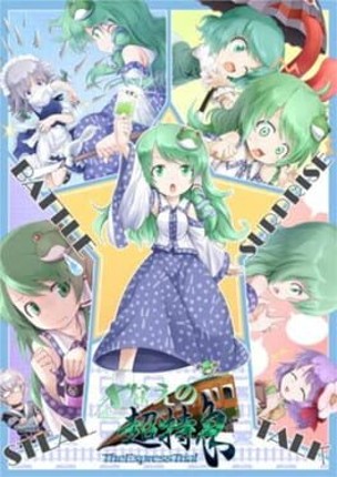 Sanae no Chou Tokkyuu: TheExpressTrial Game Cover