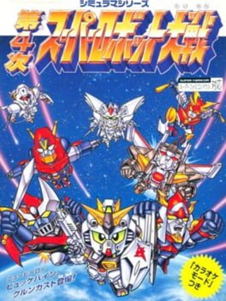 Dai-4-ji Super Robot Taisen Game Cover