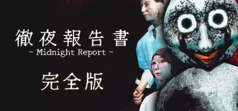 徹夜報告書 | Midnight Report Game Cover