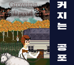 Growing Dread Image