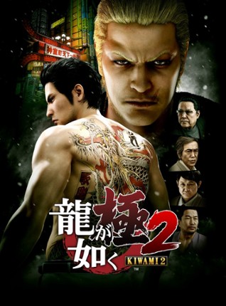 Yakuza Kiwami 2 Game Cover
