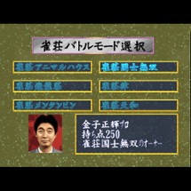 Pro Mahjong Tsuwamono 64 Jansou Battle ni Chousen Image