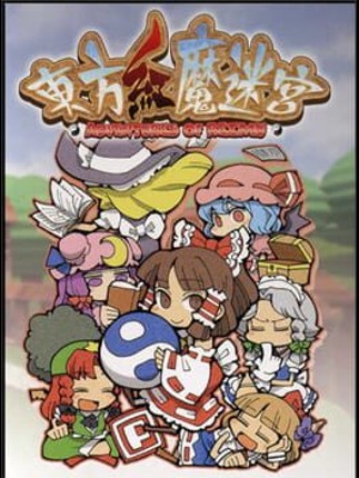 Touhou Kouma Meikyuu: Adventures of Reimu Game Cover