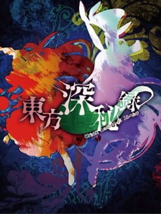 Touhou Shinpiroku: Urban Legend in Limbo Game Cover