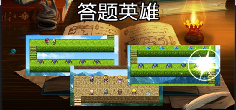 答题英雄——细胞生物学 Game Cover