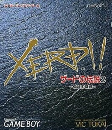 Xerd no Densetsu 2: Xerd!! Gishin no Ryouiki Game Cover