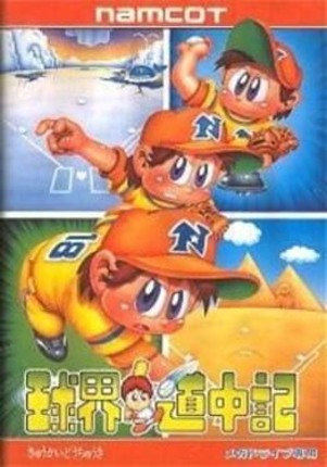 Kyuukai Douchuuki Game Cover