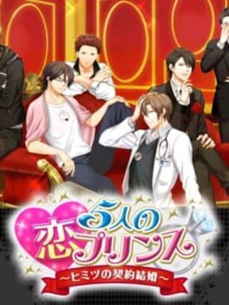5-nin no Koi Prince: Himitsu no Keiyaku Kekkon Game Cover